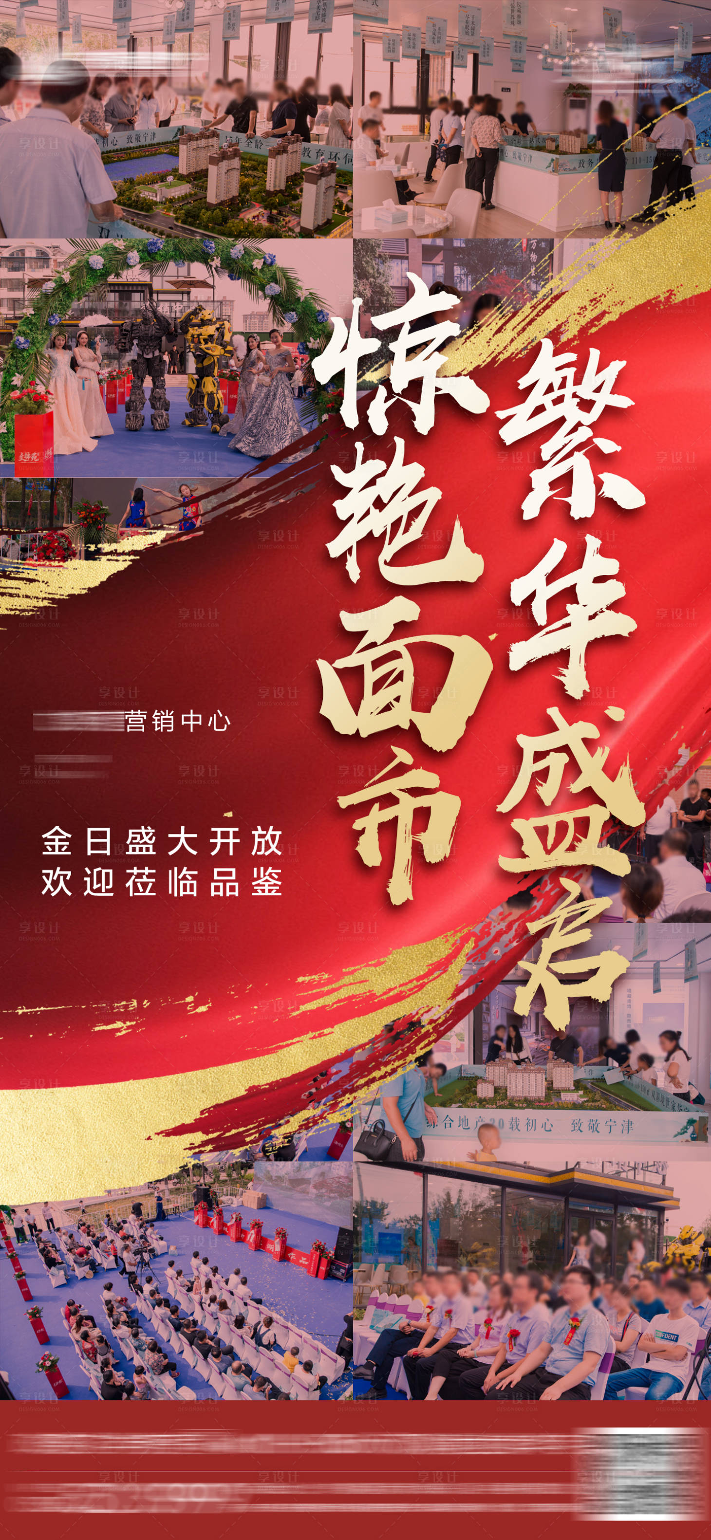 源文件下载【地产售楼处开放热销海报】编号：11520015188081752