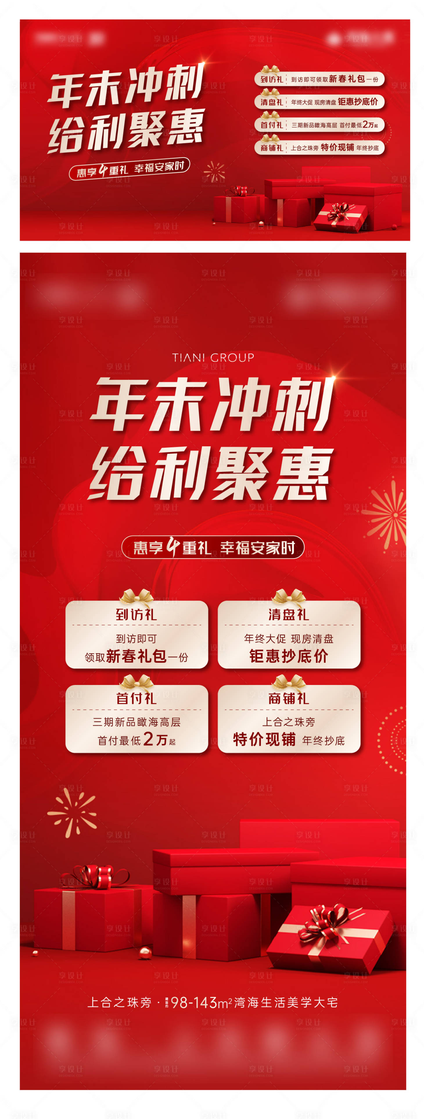 源文件下載【地產四重禮活動海報】編號：88150015621859427