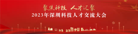 源文件下载【企业科技会议活动背景板】编号：81190015334505224