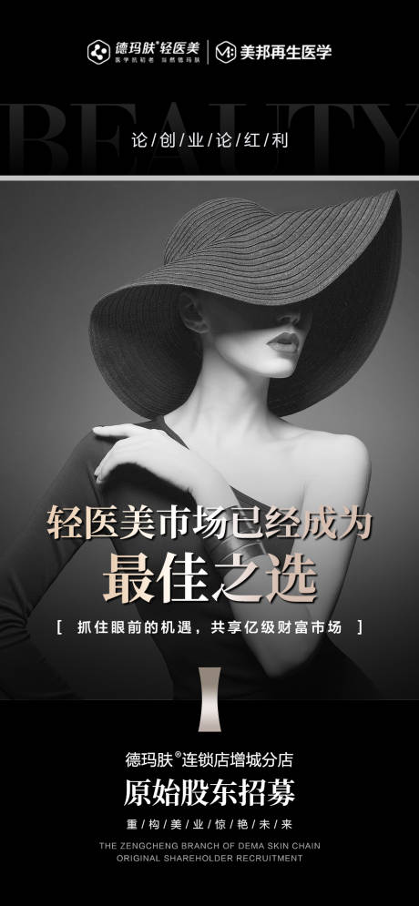 源文件下载【享设计】搜索编号：90910015288521032【轻医美招商宣传海报】