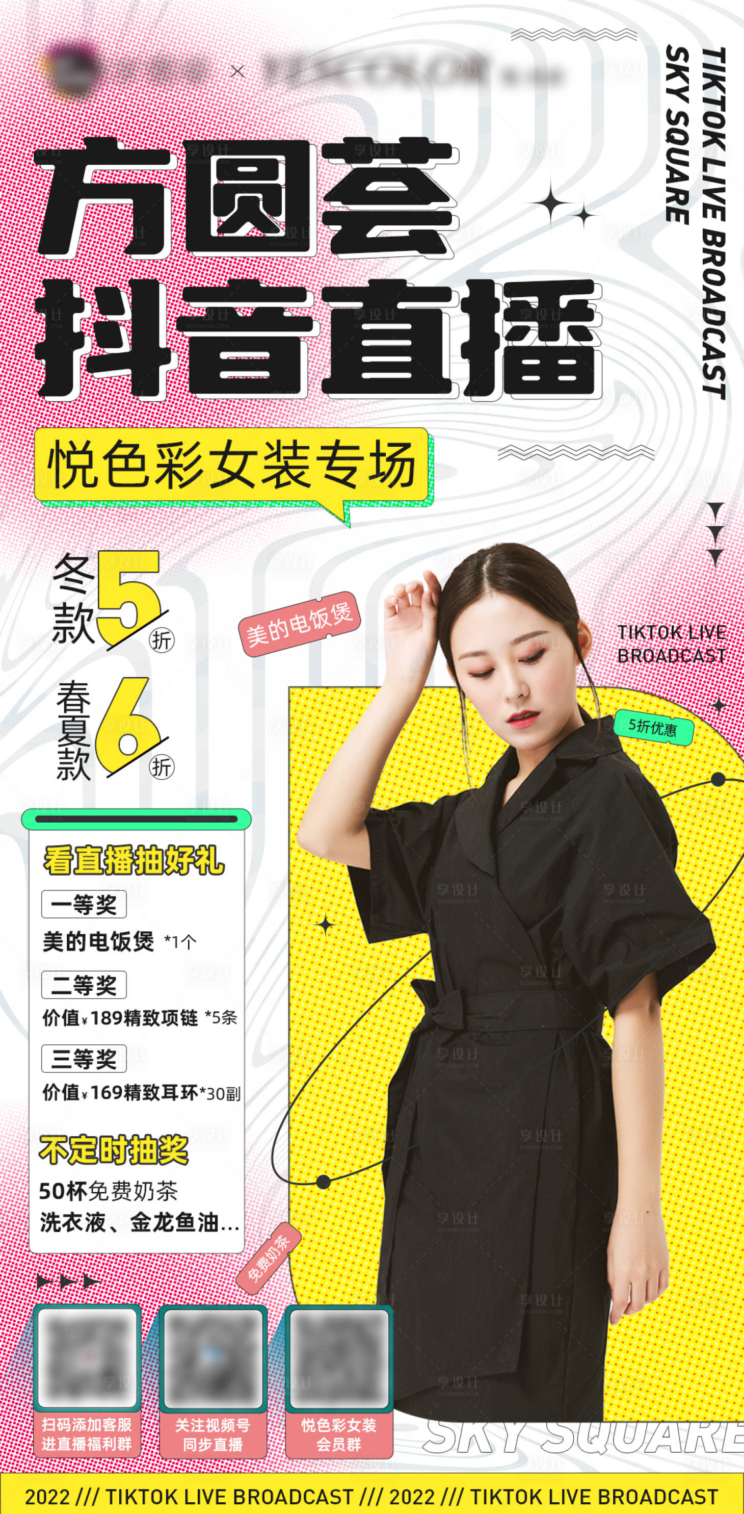 源文件下载【商业地产商场直播潮流人物海报】编号：82060015713364347
