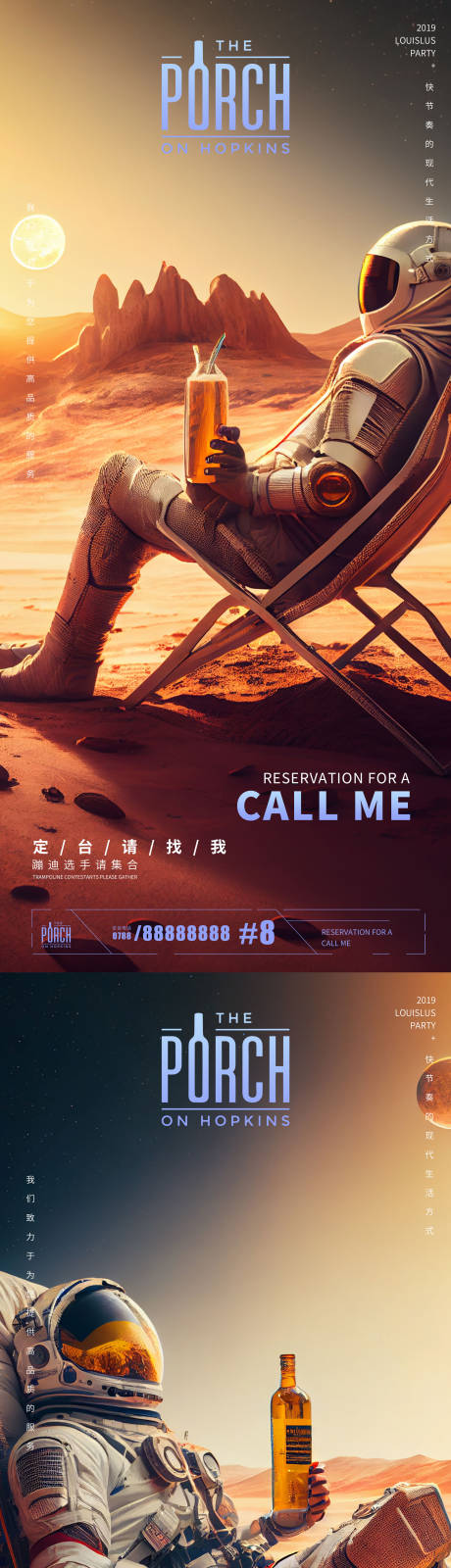 源文件下载【夜店酒吧订台宇航员海报】编号：44920015072106296