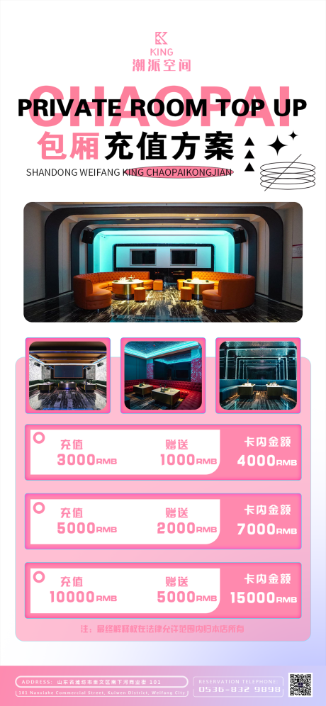 源文件下載【享設計】搜索編號：53460015049101571【酒吧酒水充值包廂海報】