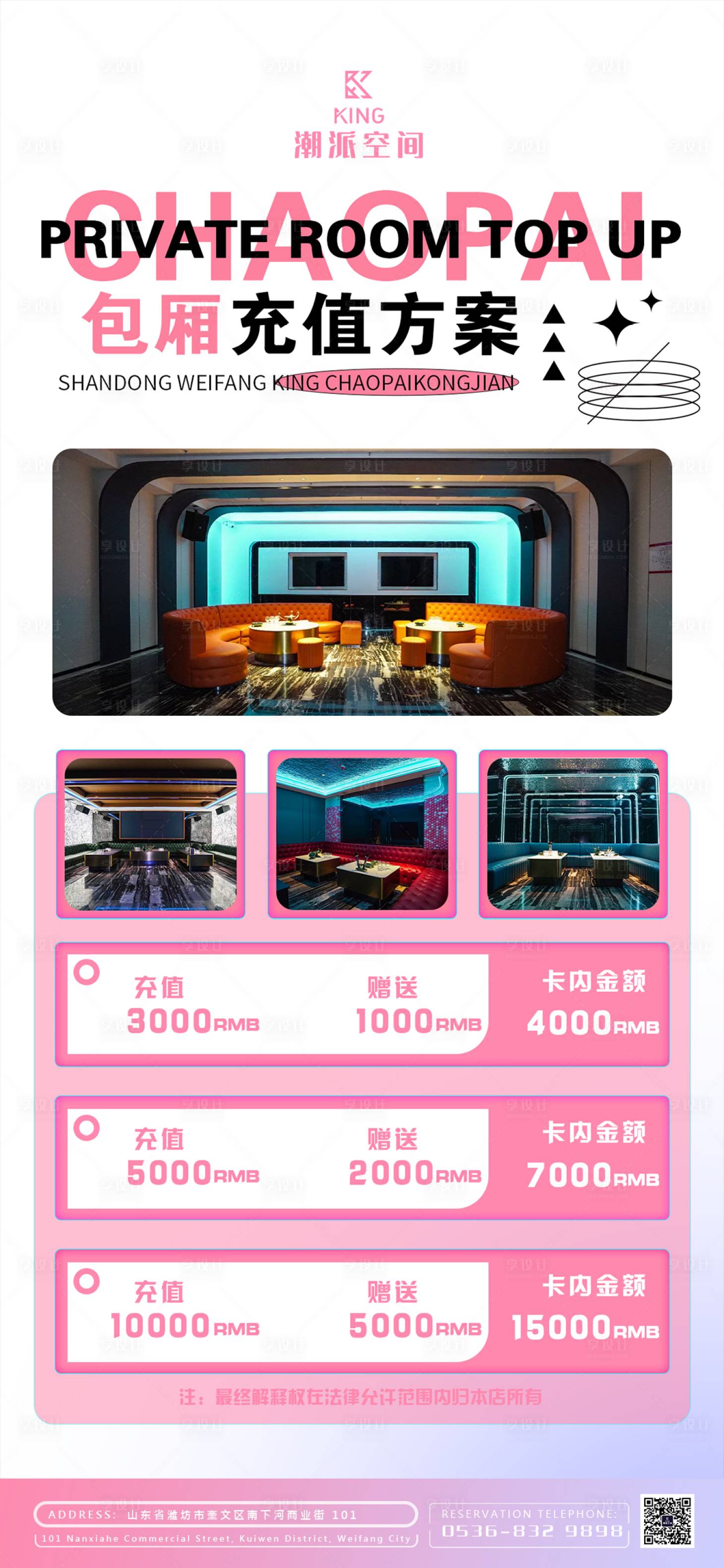 源文件下載【享設計】搜索編號：53460015049101571【酒吧酒水充值包廂海報】