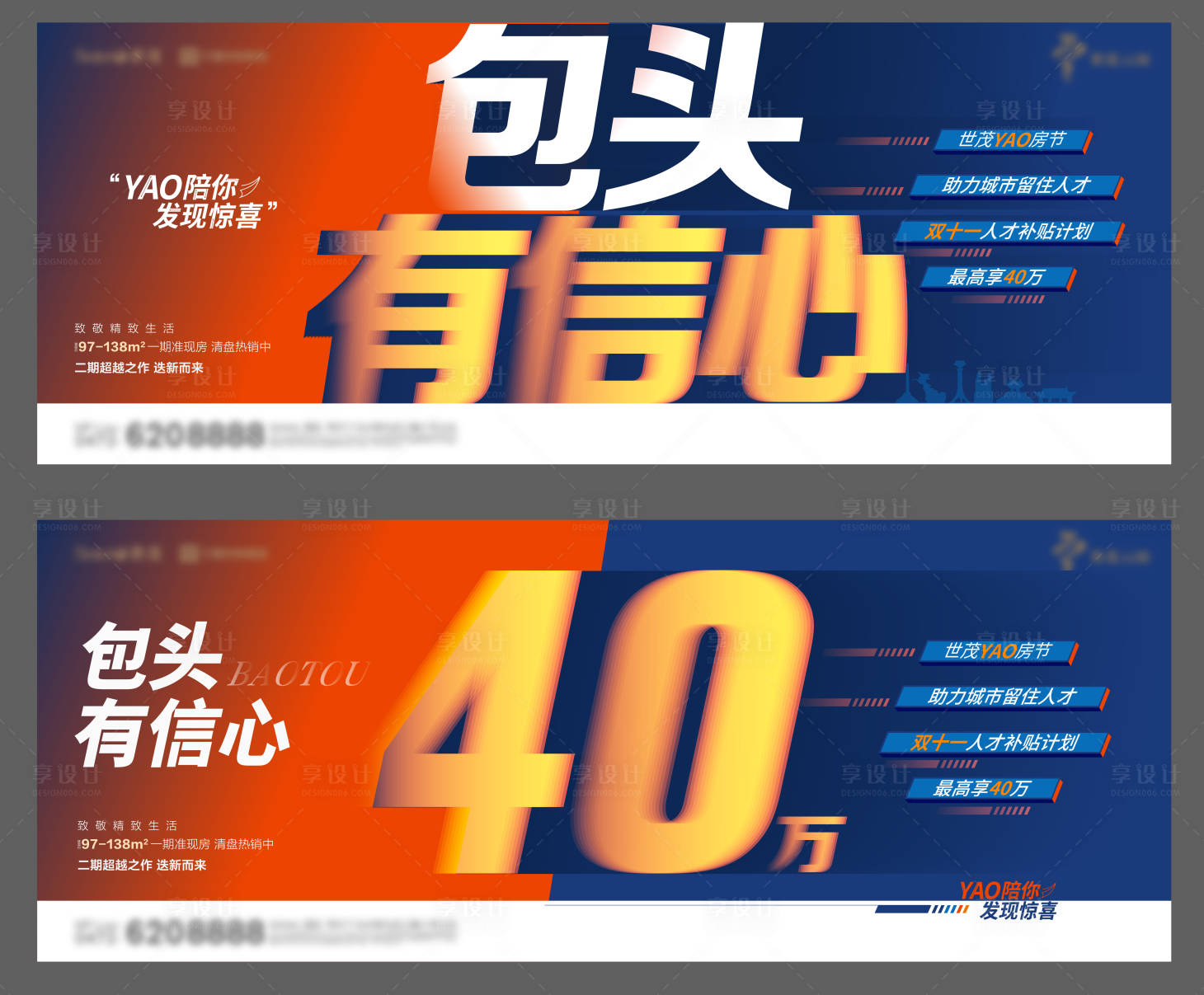 源文件下載【享設計】搜索編號：34360015668051087【促銷地產主畫面】