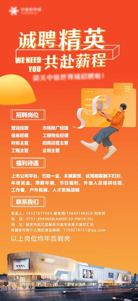 源文件下载【招聘海报 】编号：20520015660411687