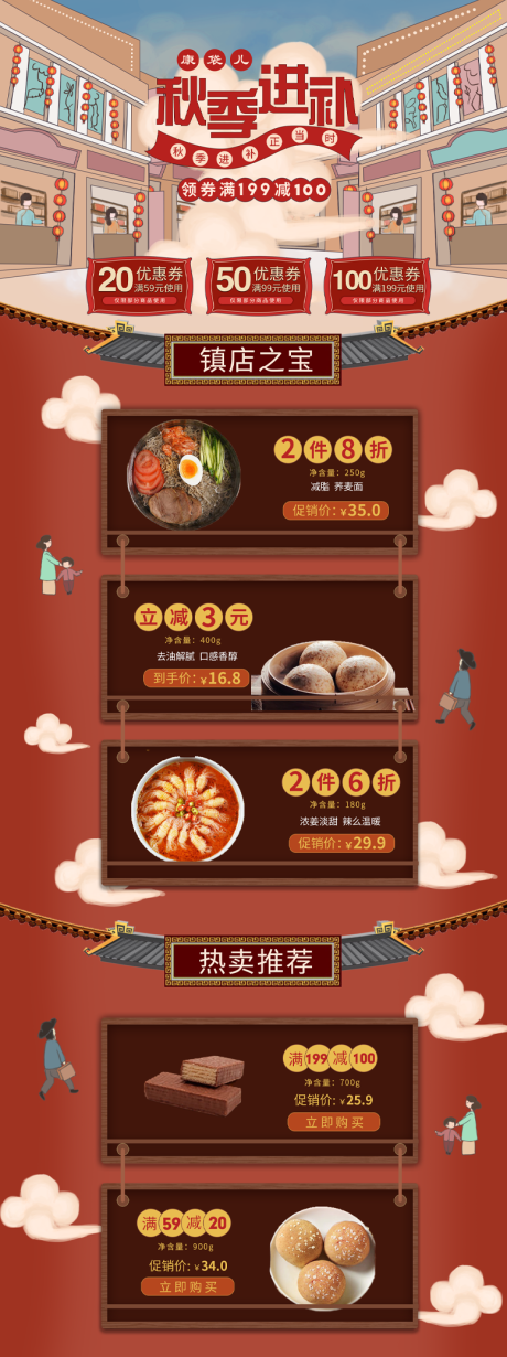源文件下载【秋季减脂餐活动首页】编号：81830015437092120