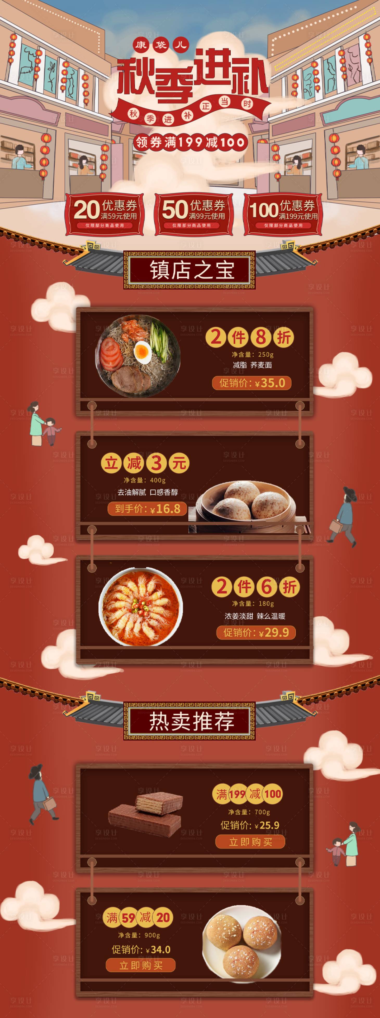 源文件下载【秋季减脂餐活动首页】编号：81830015437092120
