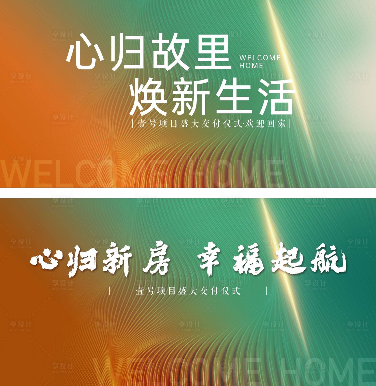 源文件下载【享设计】搜索编号：39650015320993156【地产画面背景】