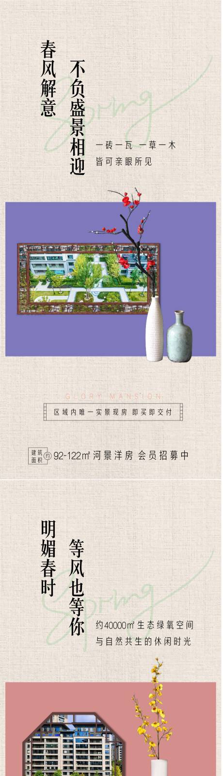 源文件下載【享設計】搜索編號：99800015716186650【地產春天簡約實景價值點單圖】