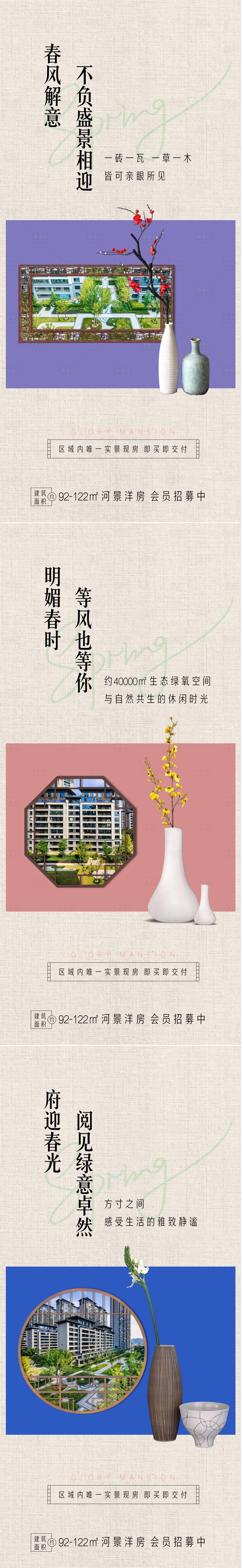源文件下載【享設計】搜索編號：99800015716186650【地產春天簡約實景價值點單圖】