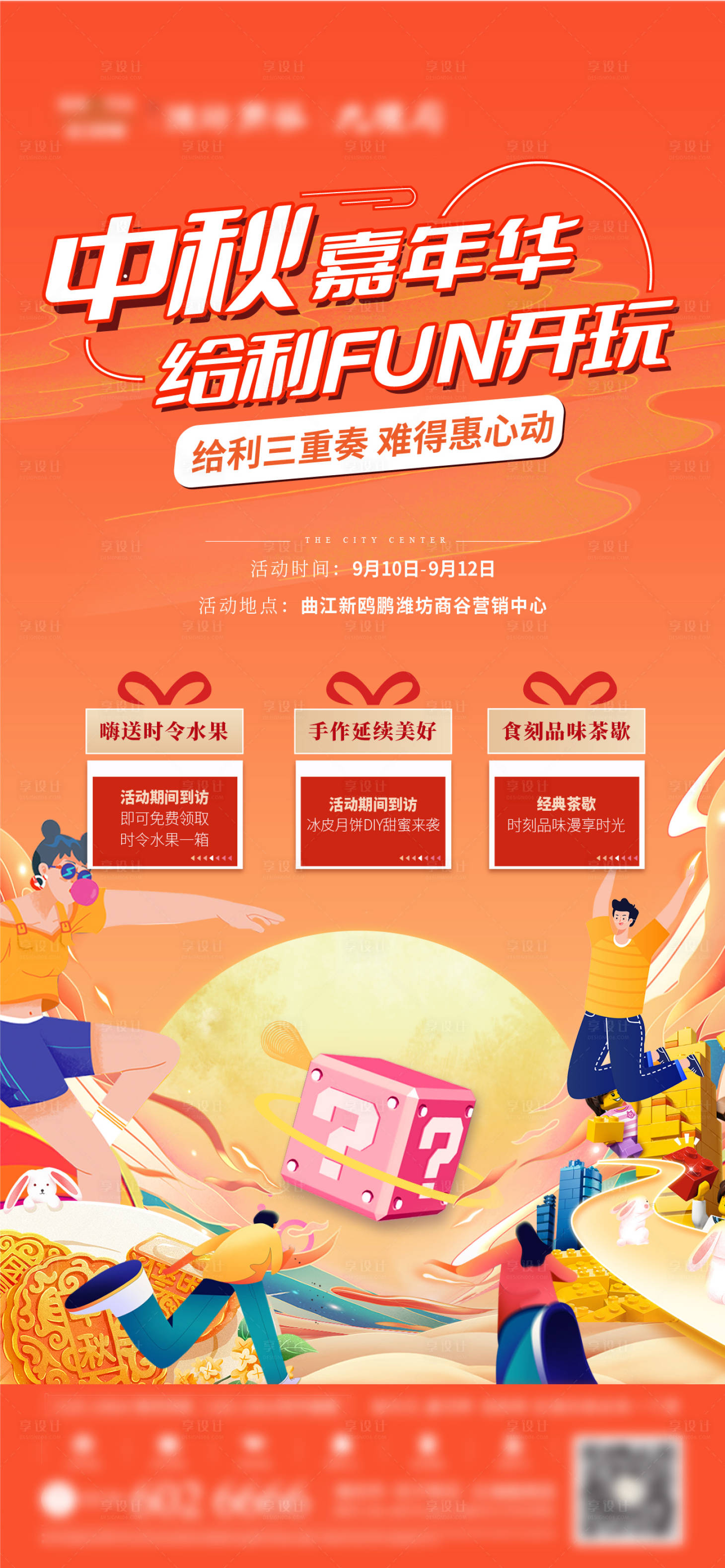 源文件下载【中秋活动海报】编号：76240015395454061