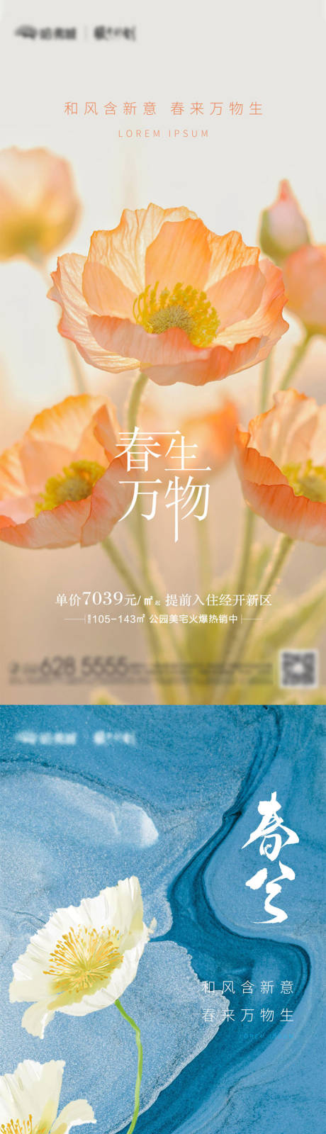 源文件下载【春分节气海报】编号：35500015291399053