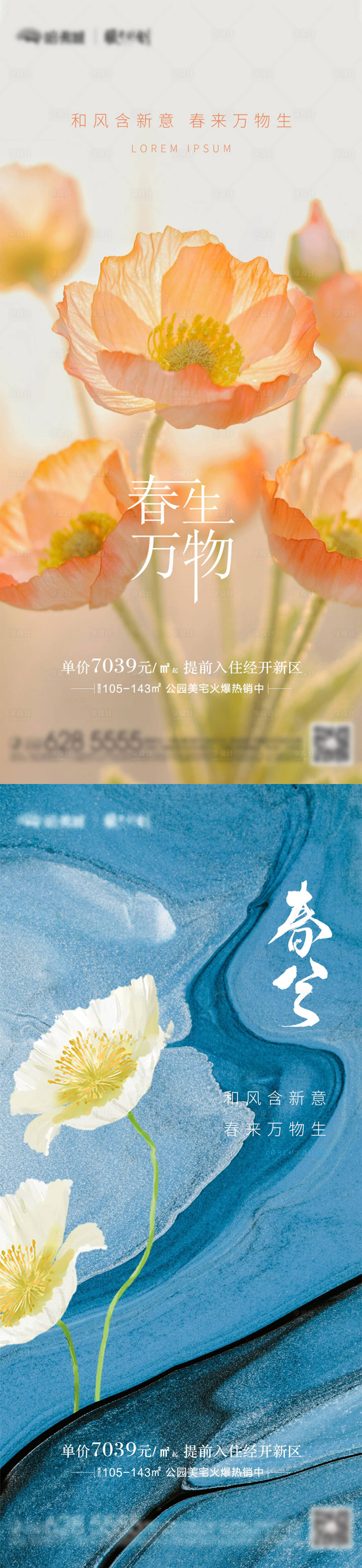 源文件下載【享設(shè)計(jì)】搜索編號(hào)：35500015291399053【春分節(jié)氣海報(bào)】