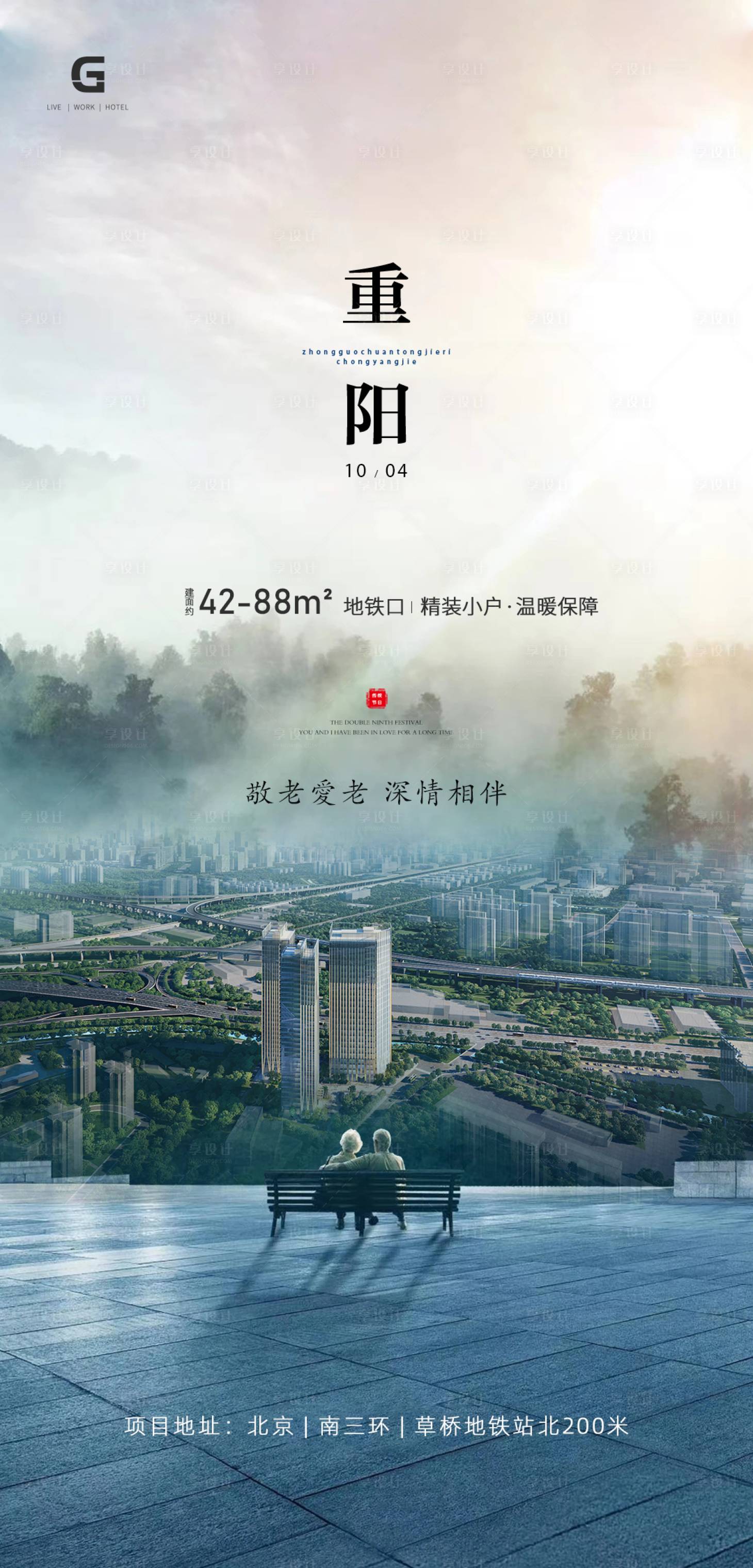 源文件下载【重阳节海报】编号：92520015223632004