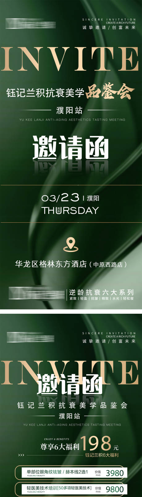 源文件下载【邀请函海报】编号：17150015586594764
