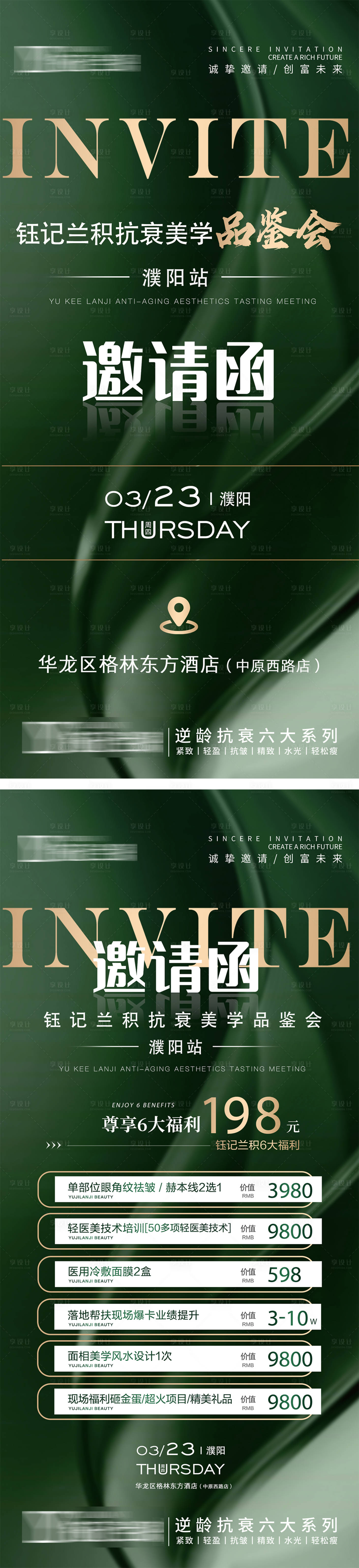 源文件下載【享設計】搜索編號：17150015586594764【邀請函海報】