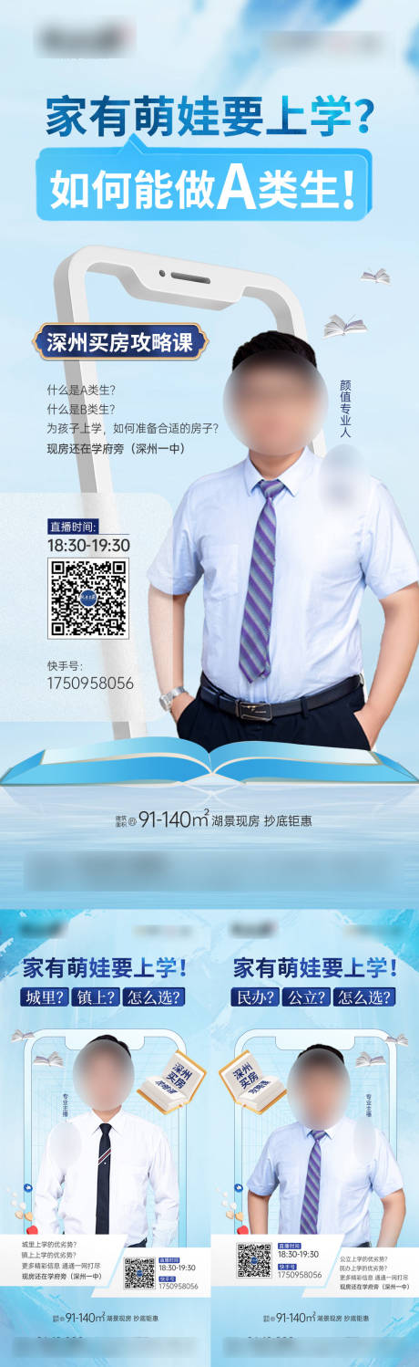 源文件下载【人物直播海报】编号：70680015294437034