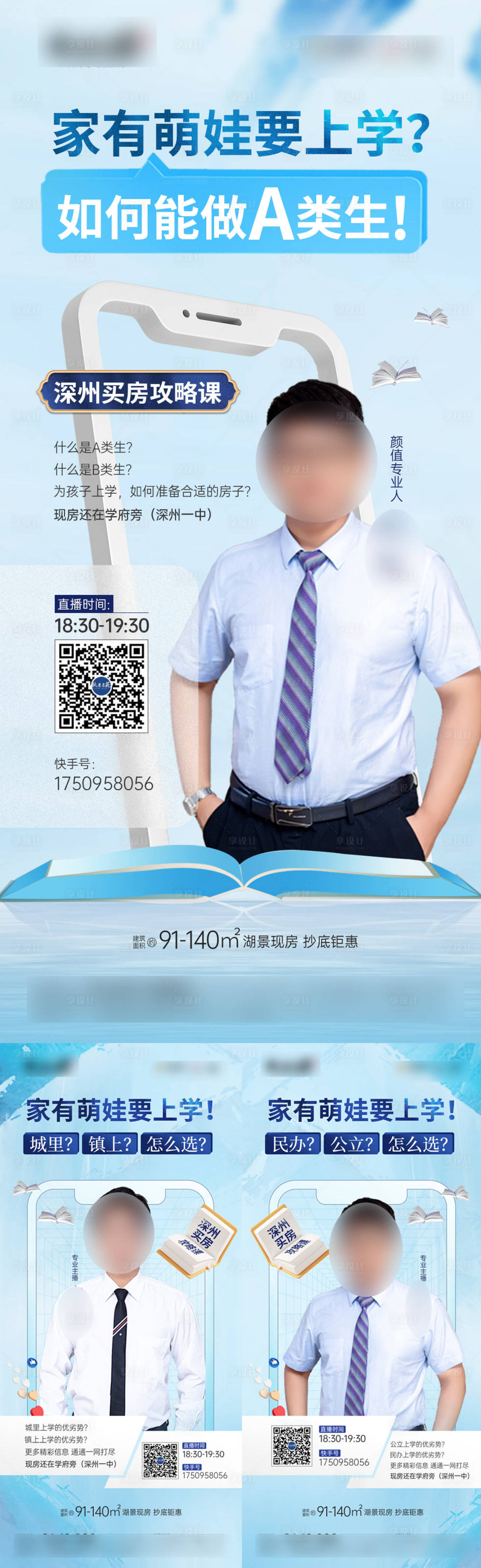 源文件下载【人物直播海报】编号：70680015294437034
