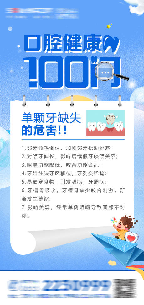 源文件下载【医美口腔科普海报】编号：44230015548614672