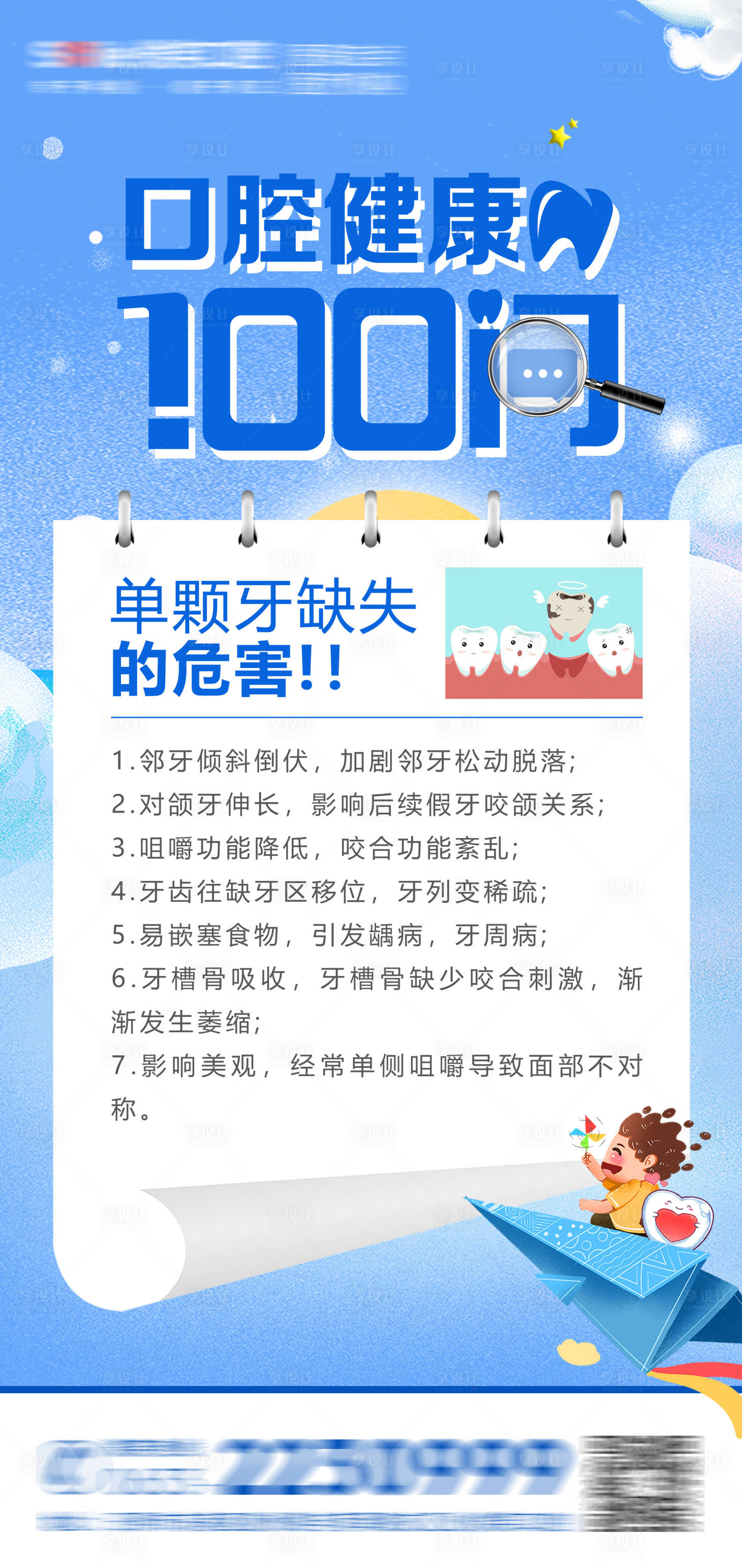 源文件下载【享设计】搜索编号：44230015548614672【医美口腔科普海报】