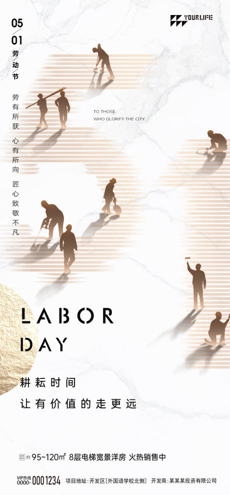 源文件下载【劳动节海报】编号：46440015263983445