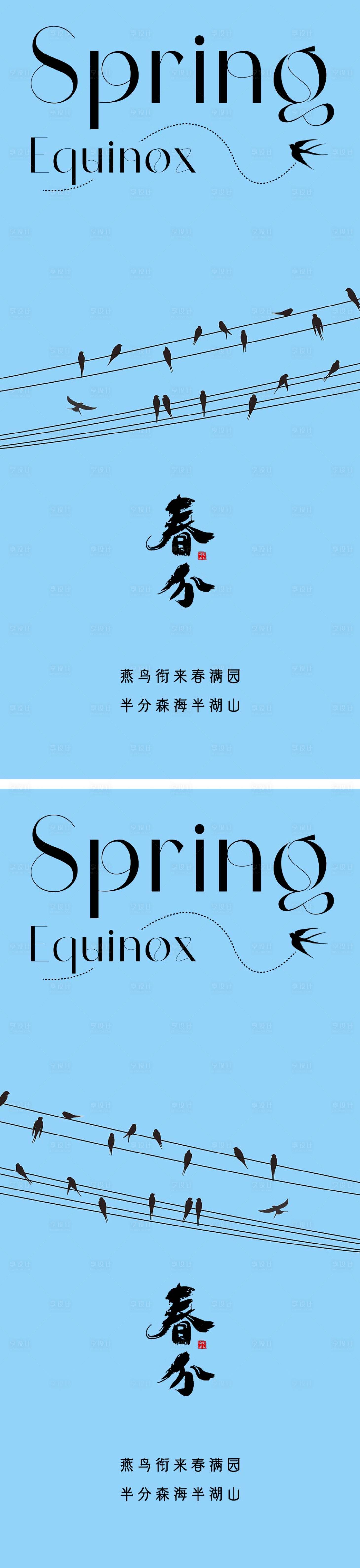 源文件下载【享设计】搜索编号：30880015410081269【春分节气海报 】