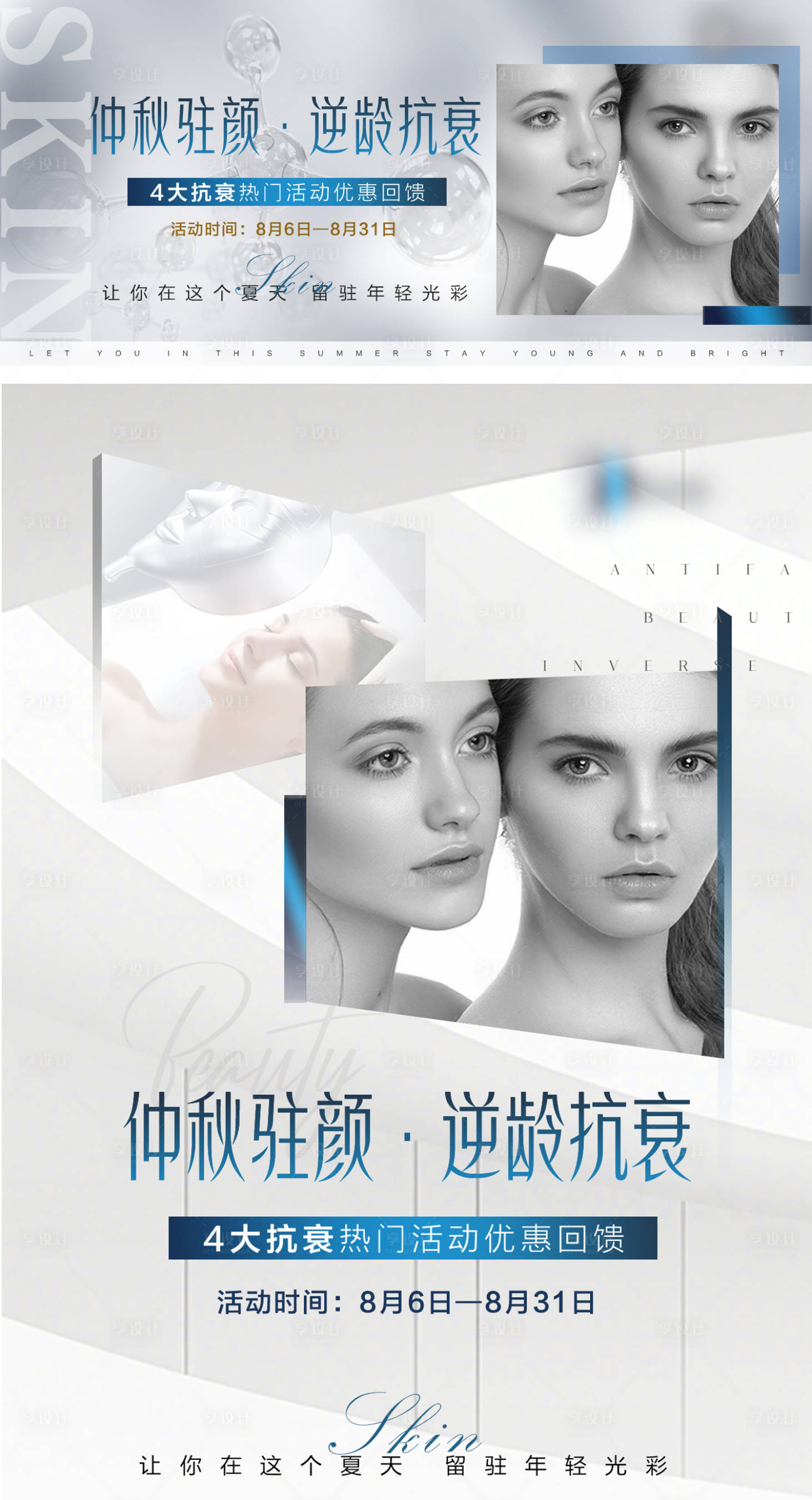 源文件下載【享設計】搜索編號：73610015136417460【醫美抗衰海報展板】