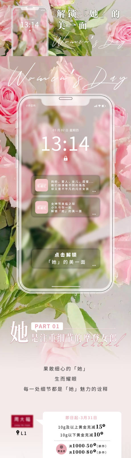 源文件下载【春意花朵植物清新浪漫女神节长图文】编号：69350015078138115