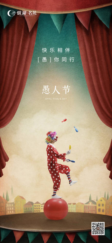 源文件下載【愚人節海報】編號：39220015739246882