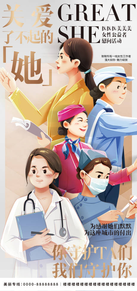 源文件下载【关爱女神海报】编号：66950015186576514
