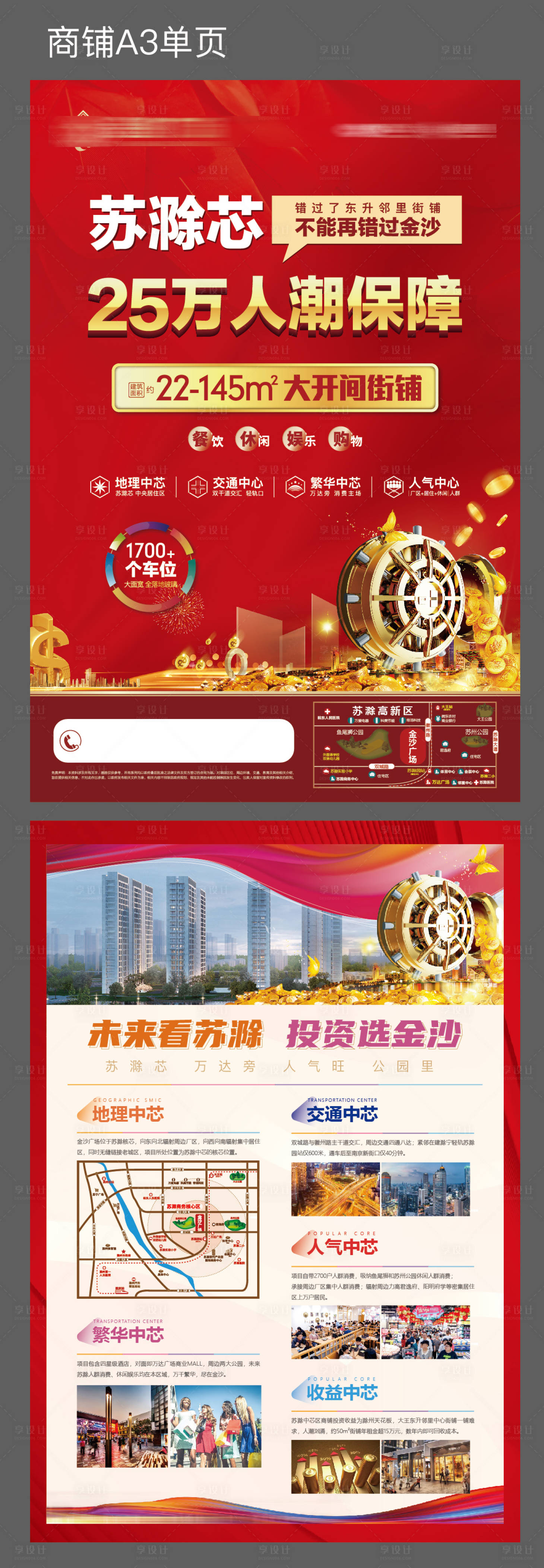 源文件下载【享设计】搜索编号：50380015476922068【地产商铺DM宣传单】