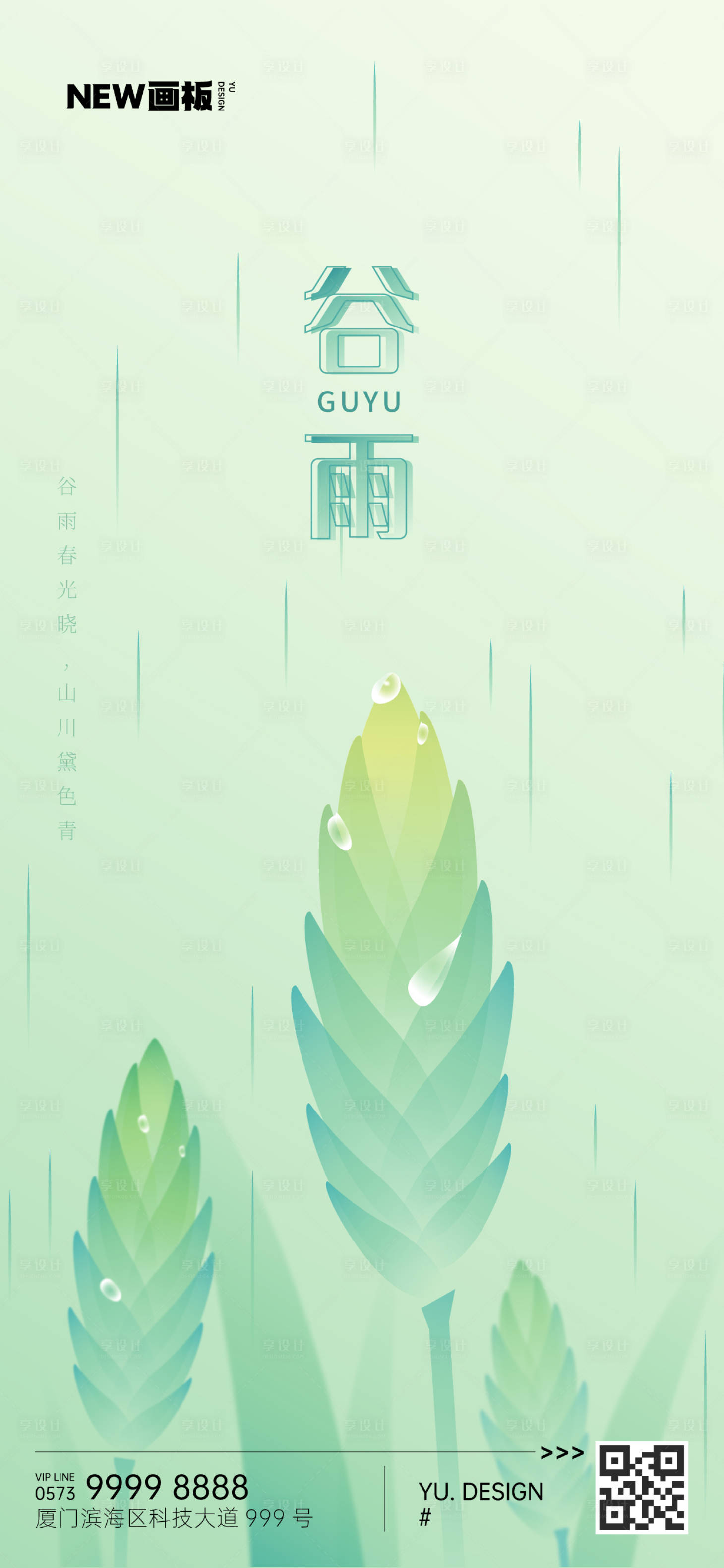 源文件下載【享設計】搜索編號：36510015557872852【谷雨海報】