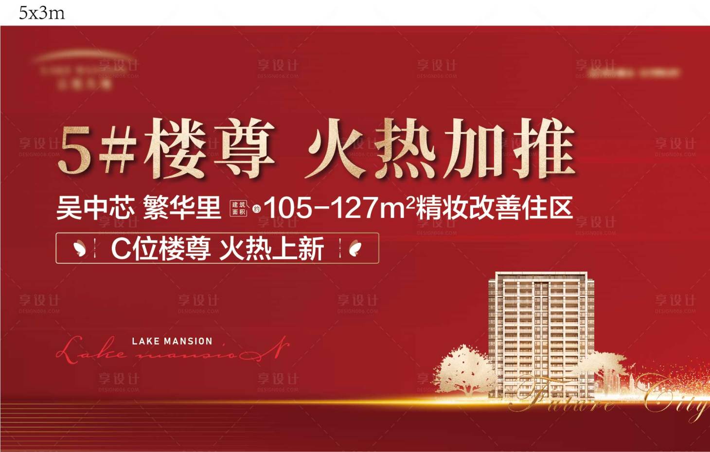 源文件下载【享设计】搜索编号：36220015637234672【地产加推开盘海报】
