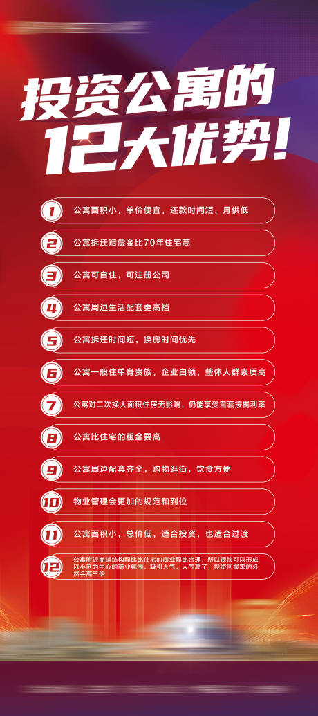 源文件下载【地产公寓优势展架】编号：67050015655771602