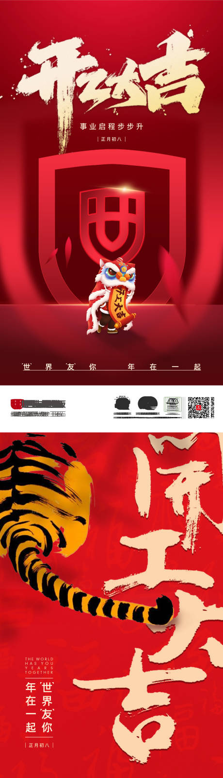 源文件下载【享设计】搜索编号：15240015537099361【开工大吉海报】