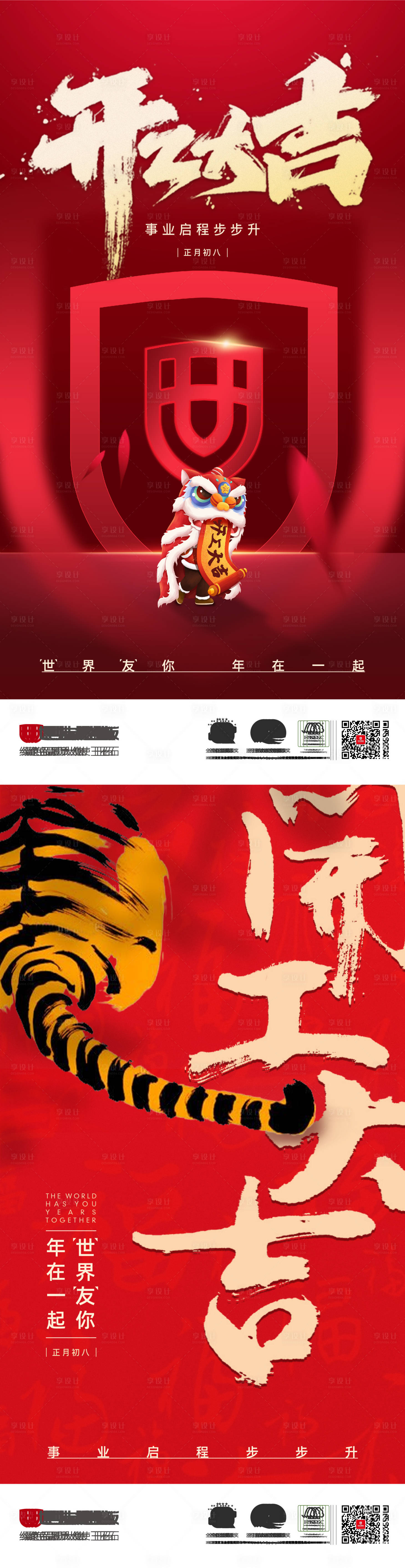 源文件下载【开工大吉海报】编号：15240015537099361