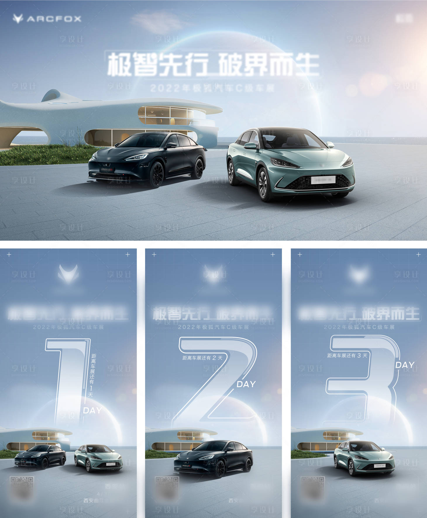 源文件下载【享设计】搜索编号：72980015737243994【车展倒计时】
