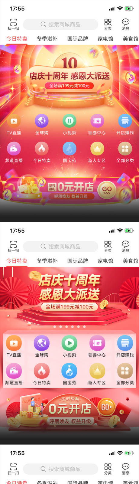 源文件下载【周年庆app主视觉ui】编号：73030015140413410