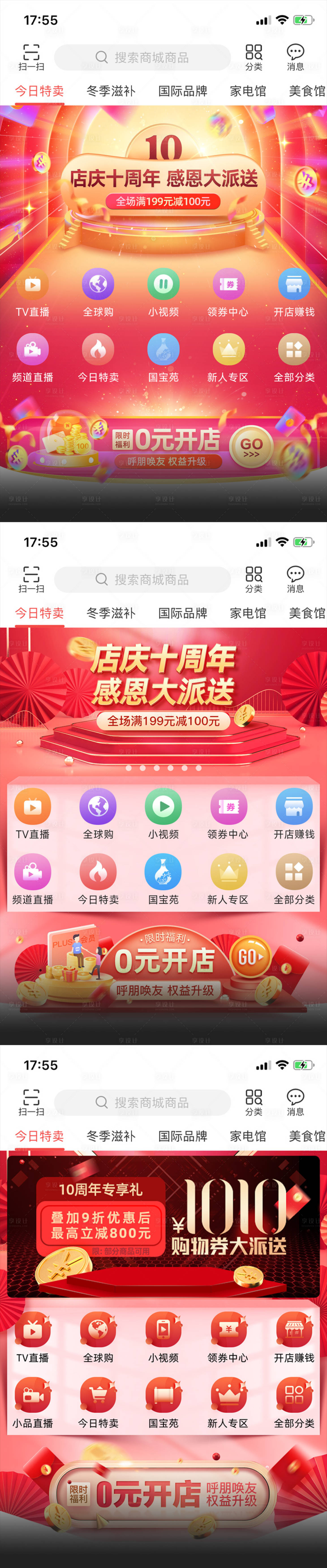 源文件下载【周年庆app主视觉ui】编号：20230304153740587