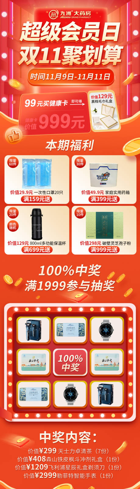 源文件下载【超级会员日】编号：58100015058969492