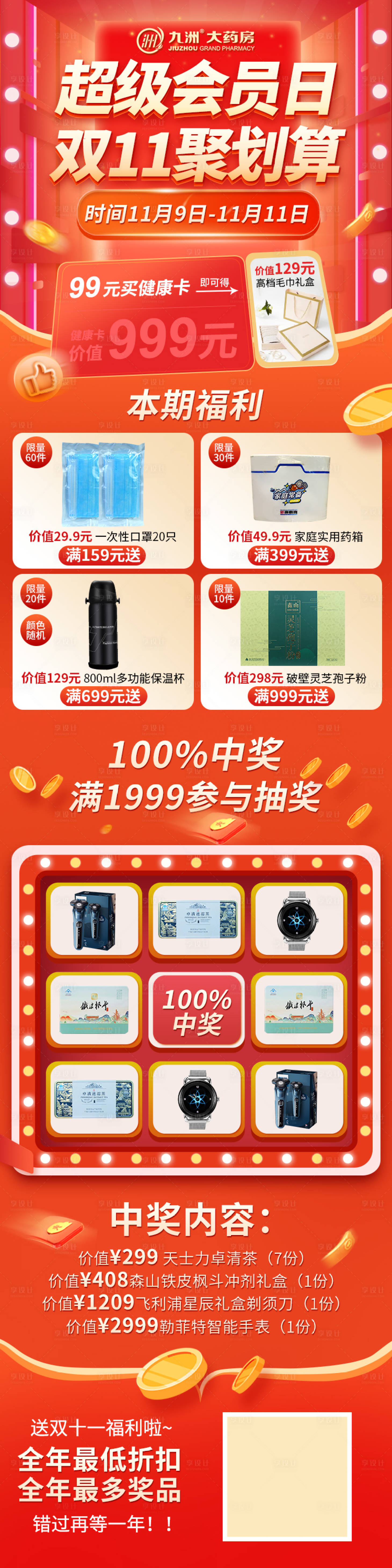 源文件下载【超级会员日】编号：58100015058969492