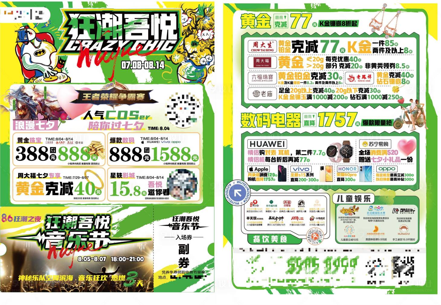 源文件下载【狂潮吾悦DM单  】编号：56010015184155732
