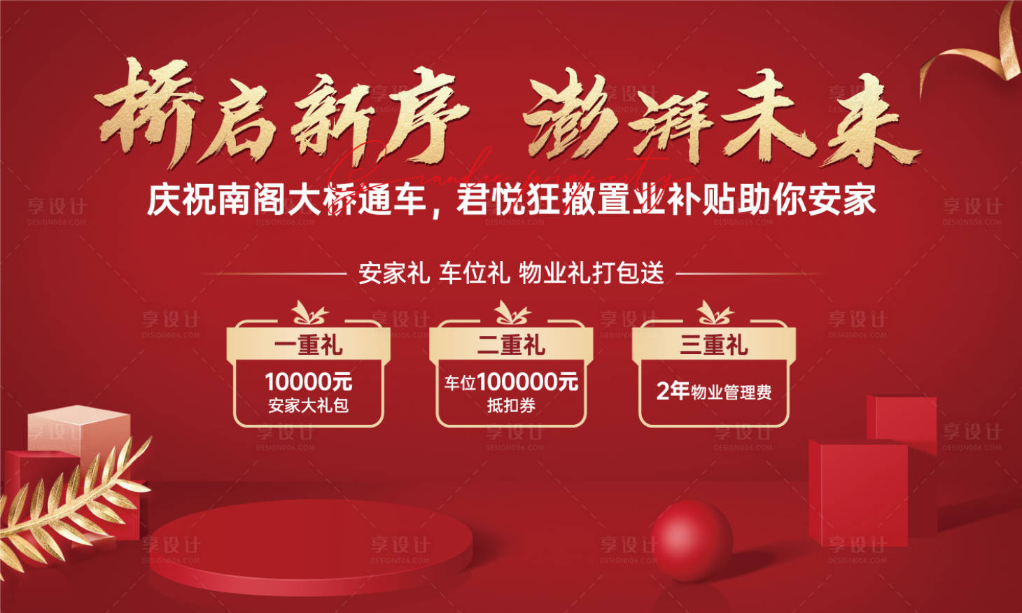 源文件下載【享設計】搜索編號：90700015418193835【置業補貼安家禮】