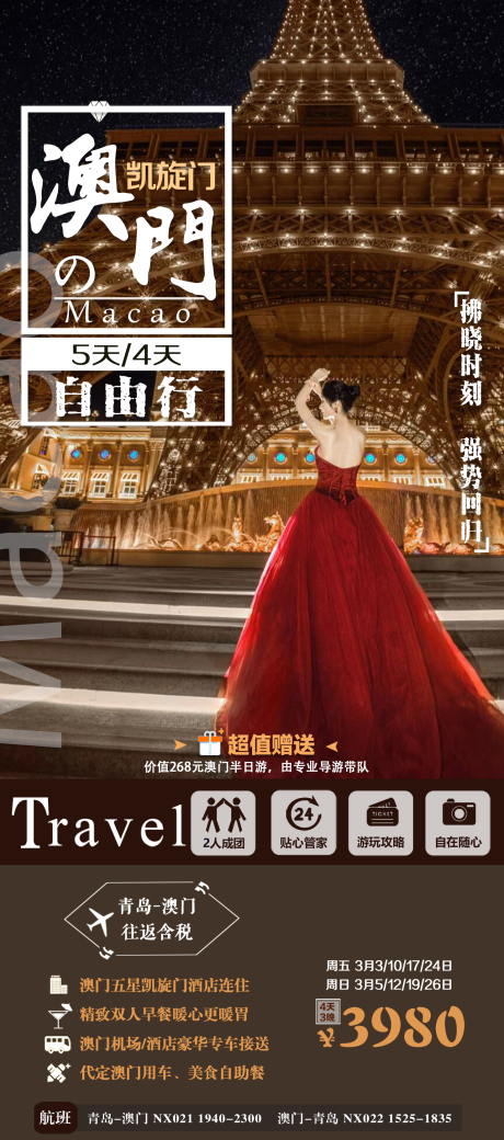 源文件下载【享设计】搜索编号：85520015090789899【澳门凯旋门旅游海报】