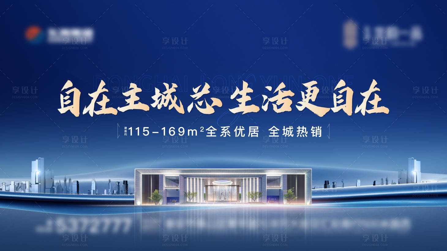 源文件下載【享設計】搜索編號：90320015603329513【地產藍金背景板】
