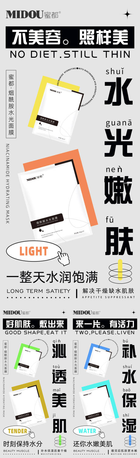 源文件下载【微商品牌医美化妆品系列海报】编号：68730015368916937
