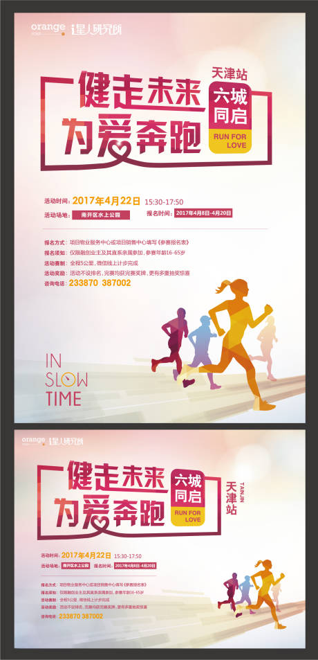 源文件下載【跑步俱樂(lè)部宣傳物料】編號(hào)：29980015104187291