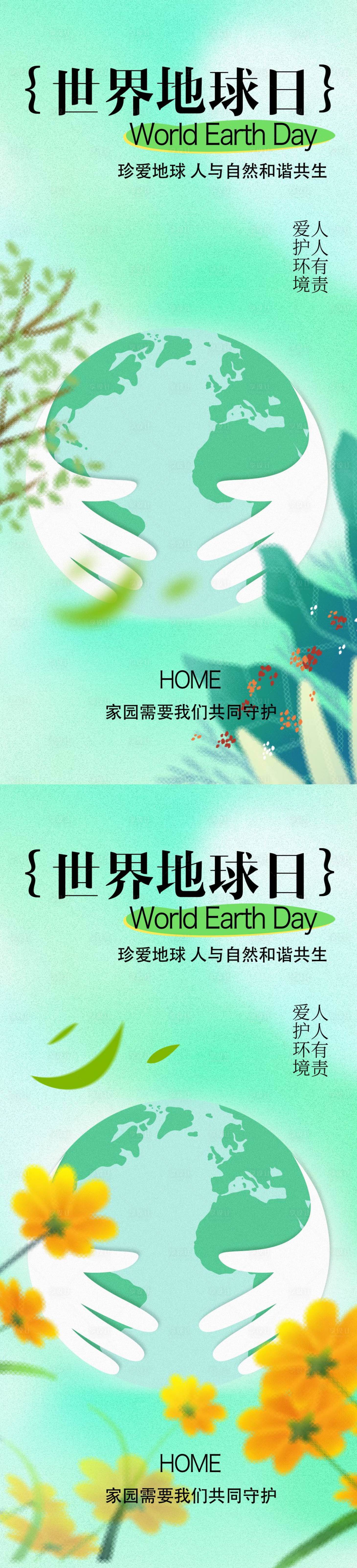 源文件下载【享设计】搜索编号：16720015402709725【世界地球日】
