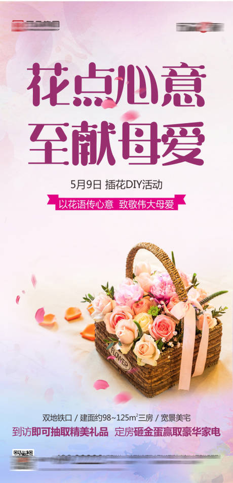 源文件下载【插花DIY海报】编号：85510015543899053